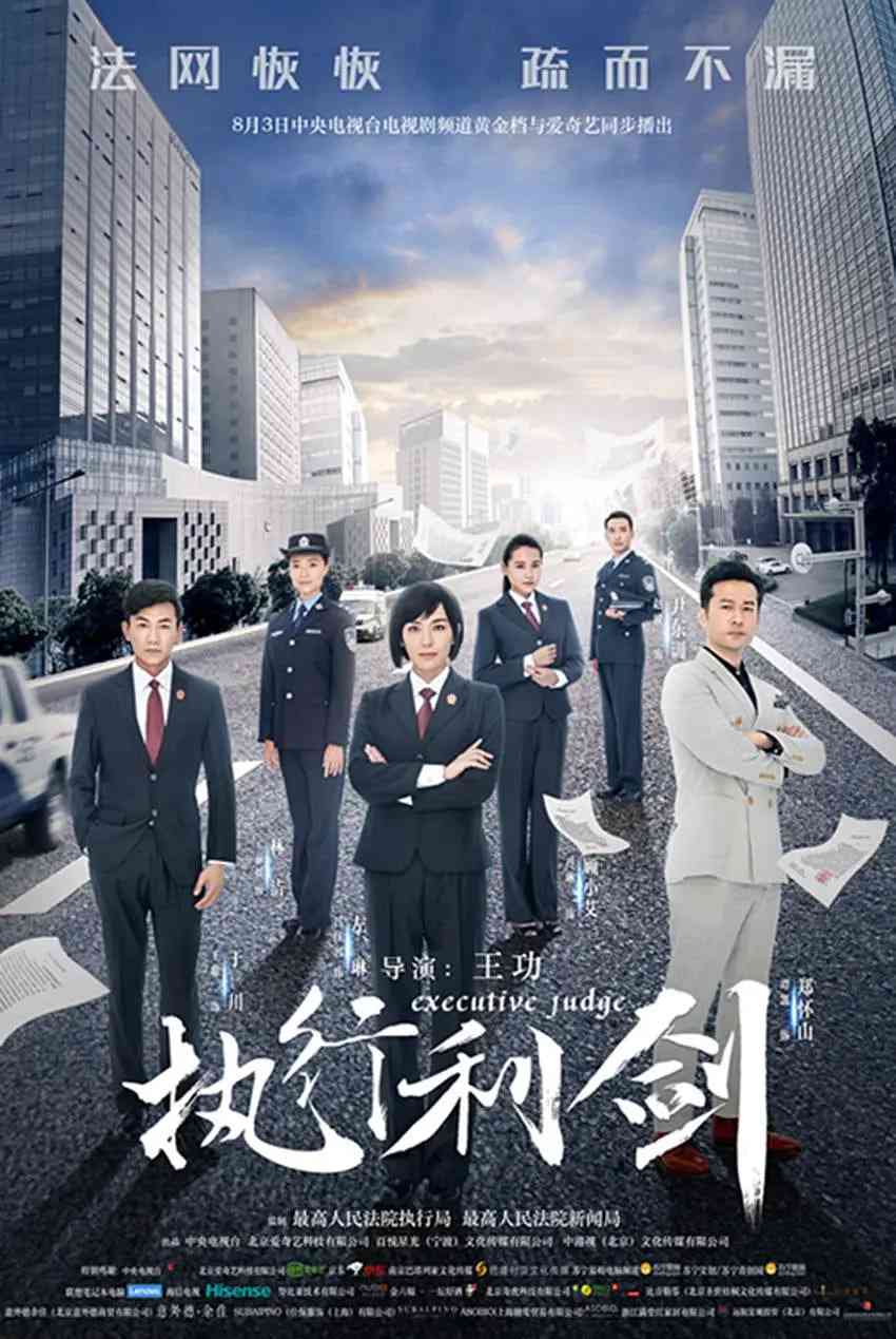 《执行利剑》免费高清无广告在线播放|剧情,动作,爱情,悬疑,犯罪·中国大陆·2018