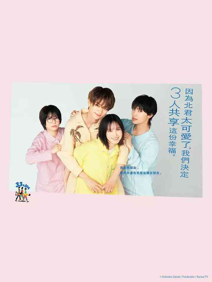 《北君可爱到难以招架，只好三人共享了》免费高清无广告在线播放|剧情,喜剧,爱情·日本·2025