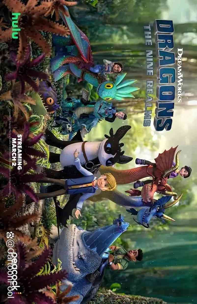 《驯龙高手：九大王国 第五季》免费高清无广告在线播放|剧情,喜剧,动画,儿童·美国·2023