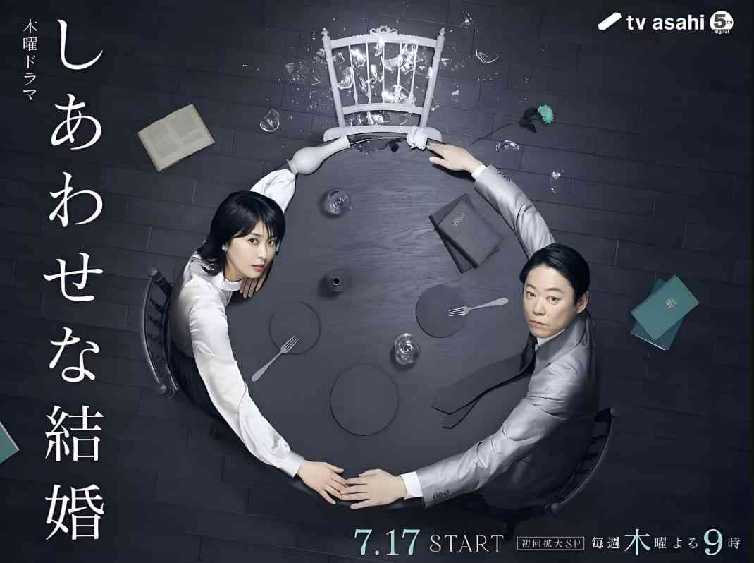 《幸福的婚姻》免费高清无广告在线播放|剧情,爱情,悬疑·日本·2025