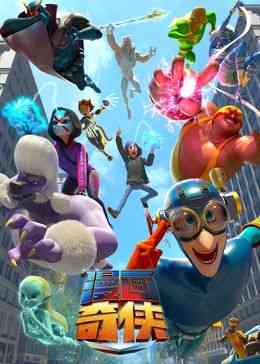 《漫画奇侠[普通话版]》免费高清无广告在线播放|中国动漫·中国大陆·2023