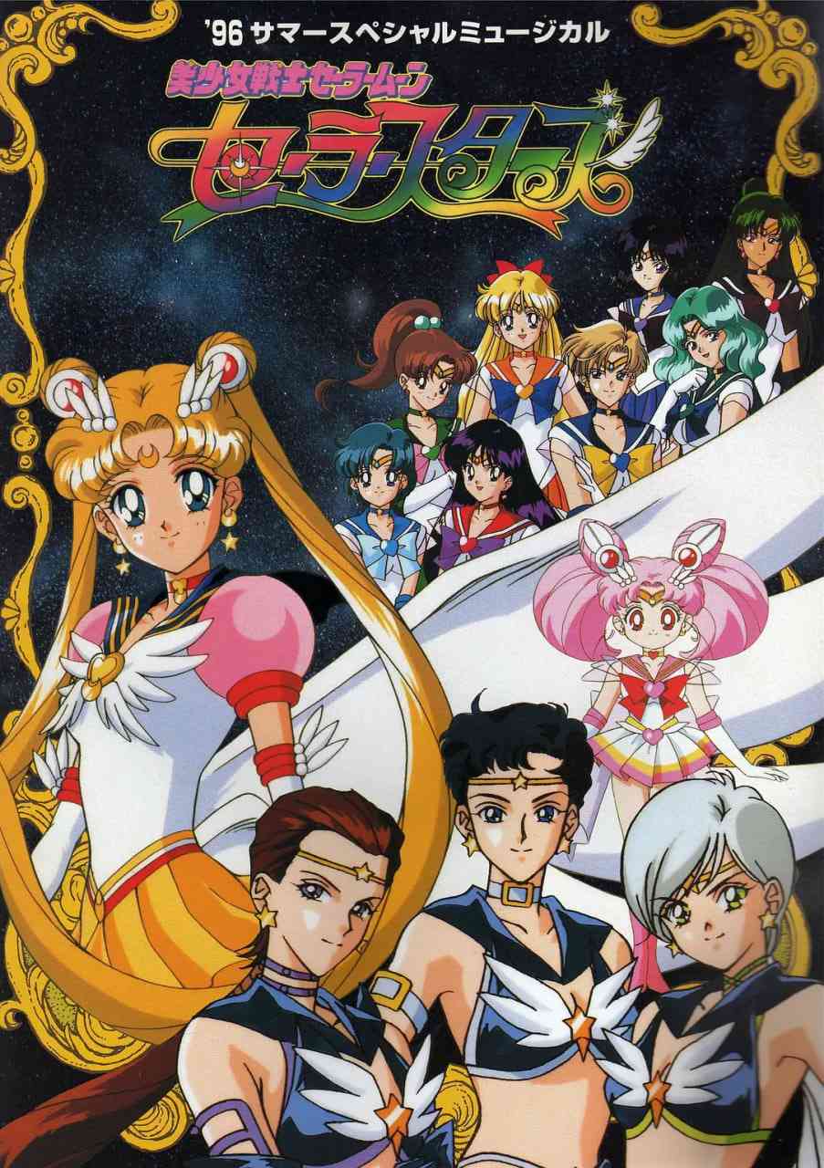 《美少女战士Sailor Stars》免费高清无广告在线播放|剧情,动作,爱情,动画,惊悚,奇幻·日本·1996