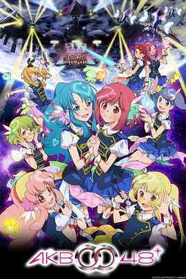 《AKB0048 第二季》免费高清无广告在线播放|日本动漫·日本·2013