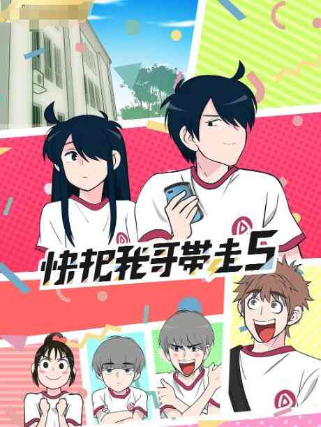 《快把我哥带走 合集》免费高清无广告在线播放|其它,动漫·中国大陆·2022