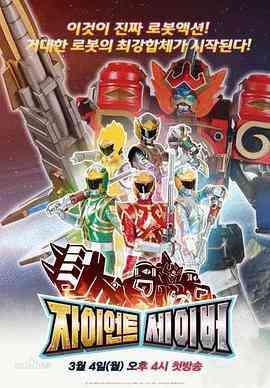 《巨神战击队》免费高清无广告在线播放|动作,中国动漫·中国大陆·2012