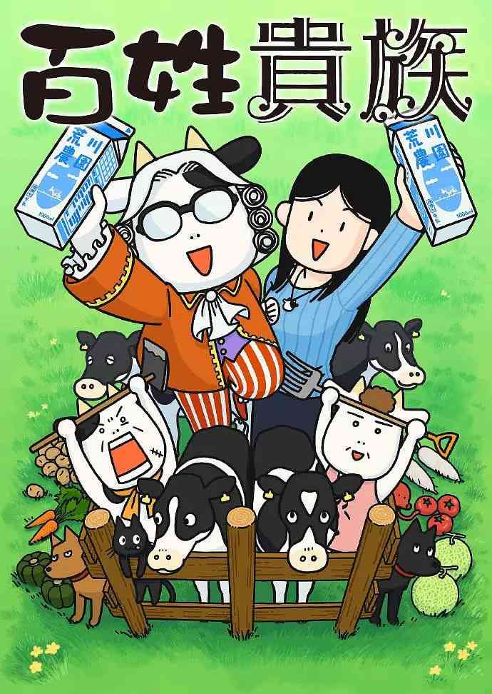 《百姓贵族》免费高清无广告在线播放|动画·日本·2023