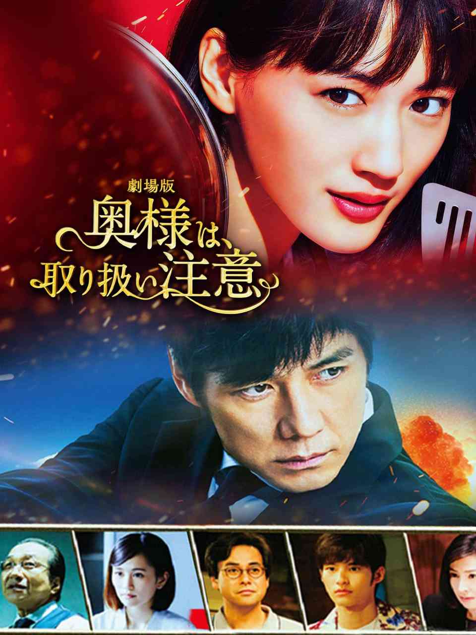 《太太请小心轻放》免费高清无广告在线播放|剧情,喜剧,家庭·日本·2017