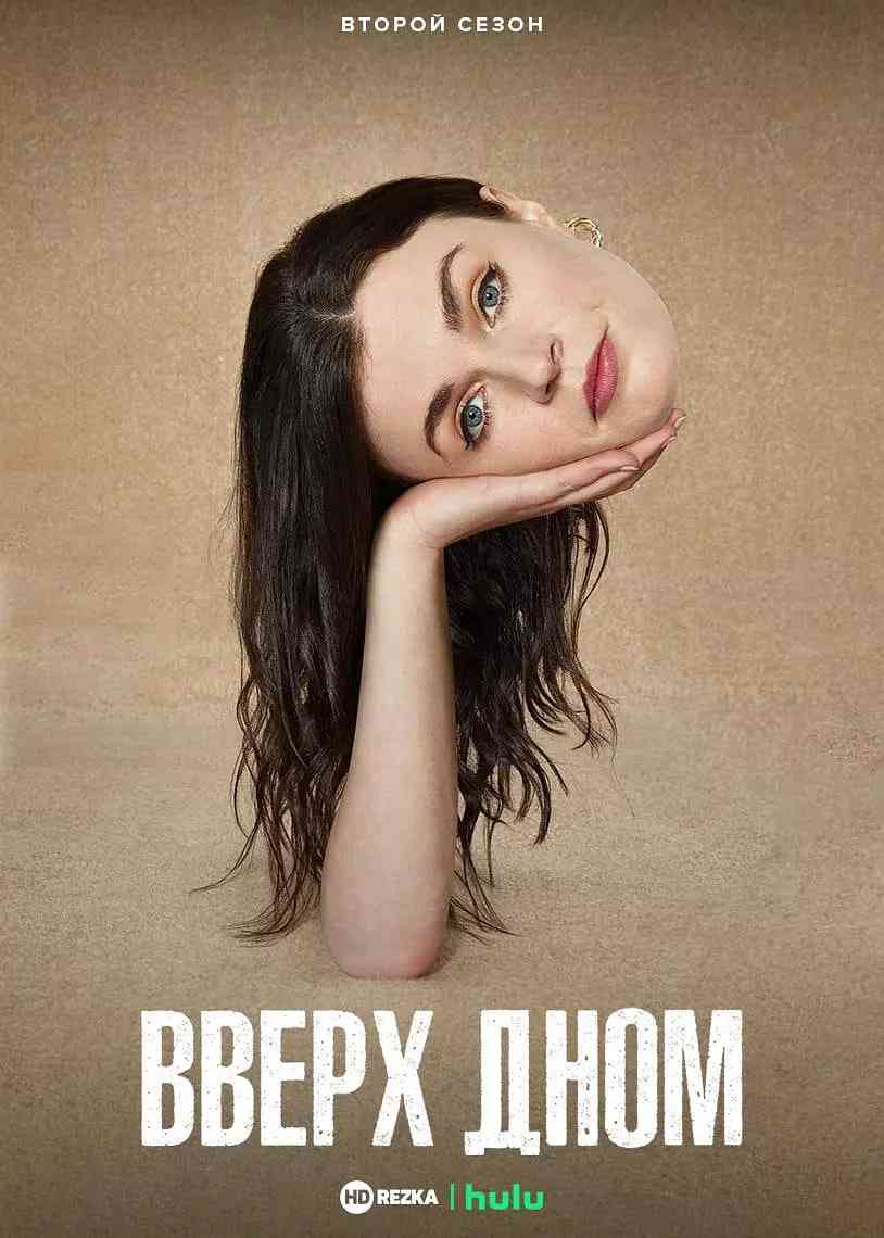 《此路朝上 第二季》免费高清无广告在线播放|喜剧·英国·2021