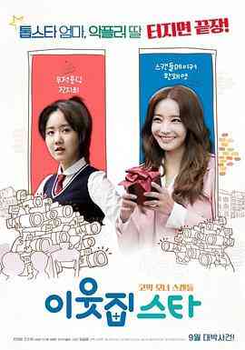 《邻居之星》免费高清无广告在线播放|喜剧·韩国·2017