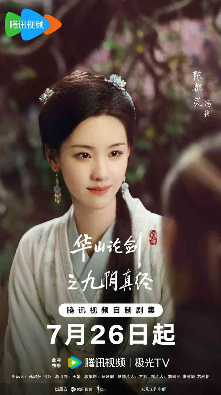 《华山论剑之九阴真经》免费高清无广告在线播放|武侠,古装·中国大陆·2025