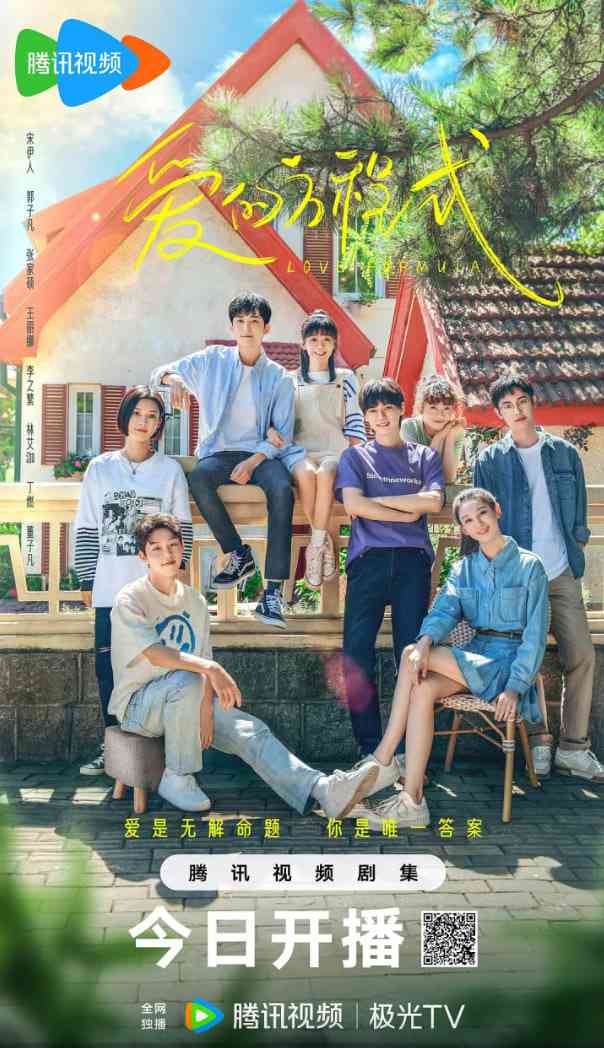 《爱的方程式 2025》免费高清无广告在线播放|剧情,爱情·中国大陆·2025