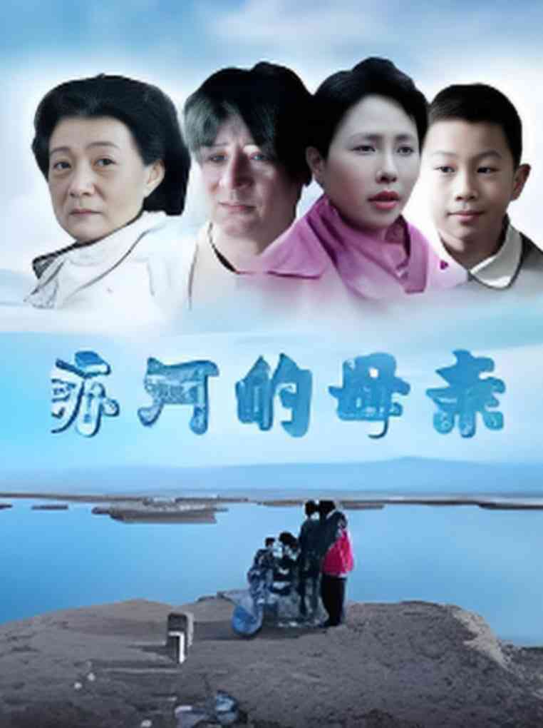《苏河的母亲》免费高清无广告在线播放|剧情·中国大陆·2025