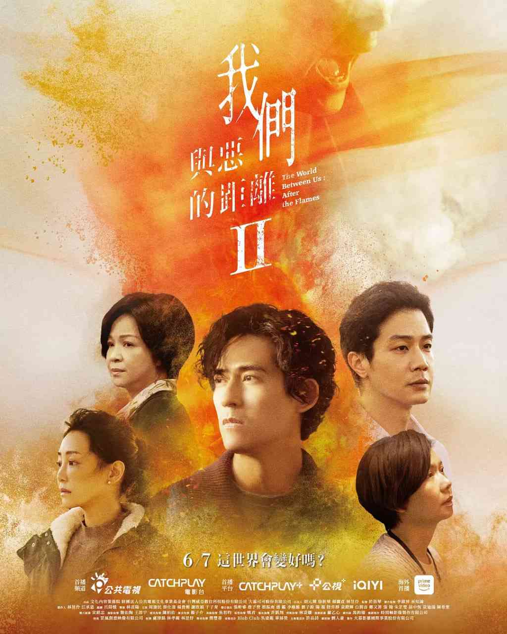 《我们与恶的距离2》免费高清无广告在线播放|剧情,犯罪·中国台湾·2025