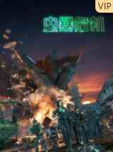 《虫暴危机》免费高清无广告在线播放|动漫,中国动漫·大陆·2022