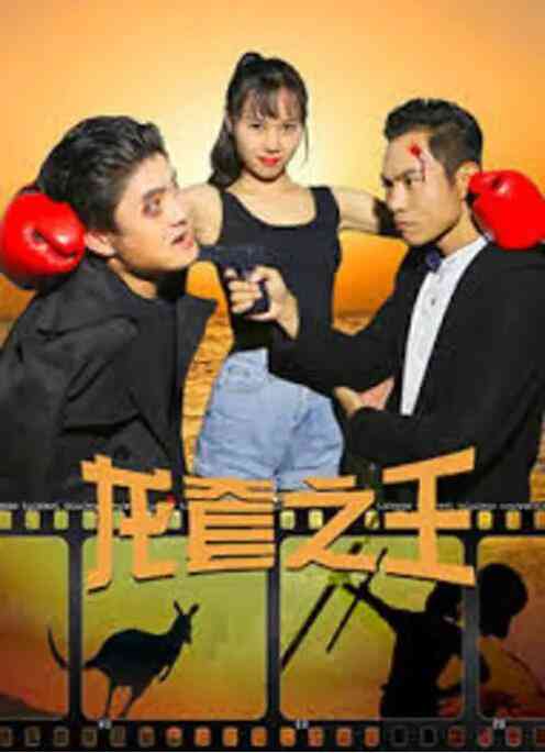 《龙套之王》免费高清无广告在线播放|喜剧·中国大陆·2020