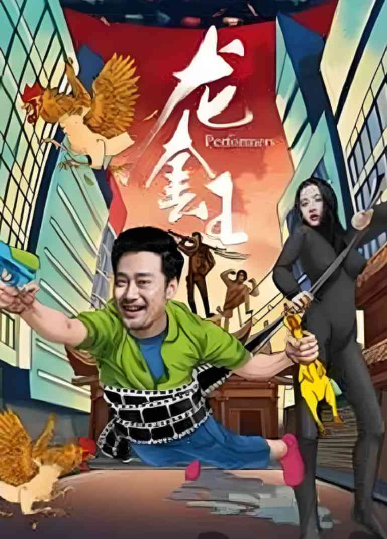 《龙套王》免费高清无广告在线播放|剧情·中国大陆·2018
