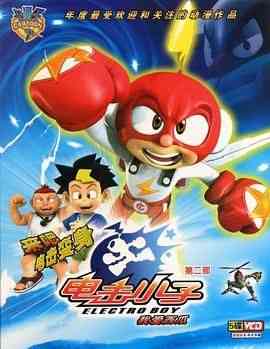 《电击小子2》免费高清无广告在线播放|动作,科幻,动画,儿童,冒险,中国动漫·中国大陆·2009