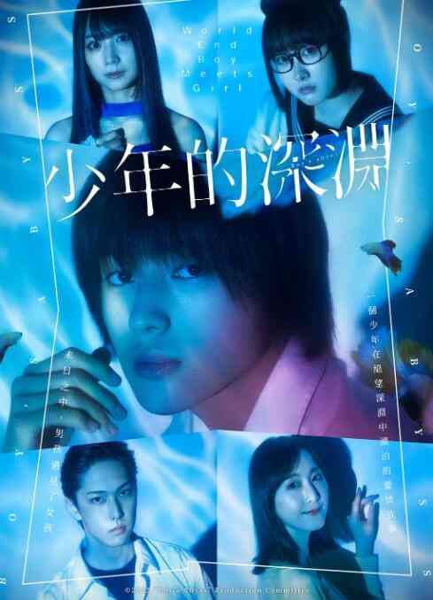 《少年的深渊》免费高清无广告在线播放|剧情,日剧·日本·2022