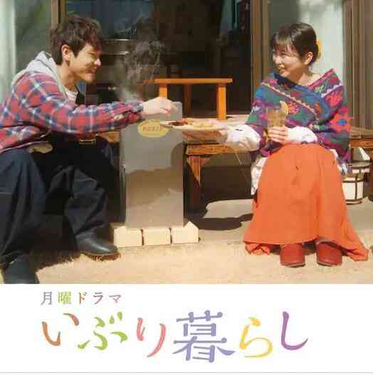 《熏制生活》免费高清无广告在线播放|剧情,日剧·日本·2022