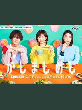 《点心饭》免费高清无广告在线播放|日剧,剧情,爱情·日本·2023