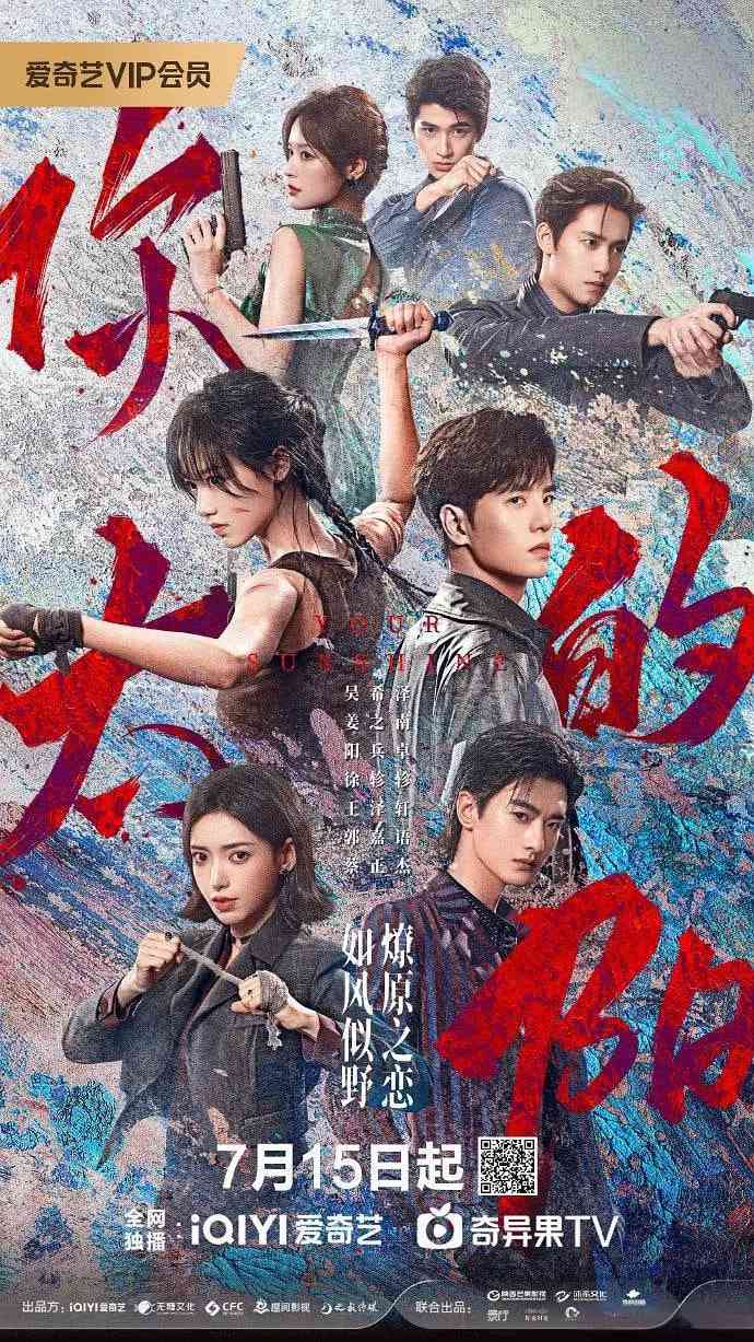 《你的太阳》免费高清无广告在线播放|剧情,爱情·中国大陆·2025