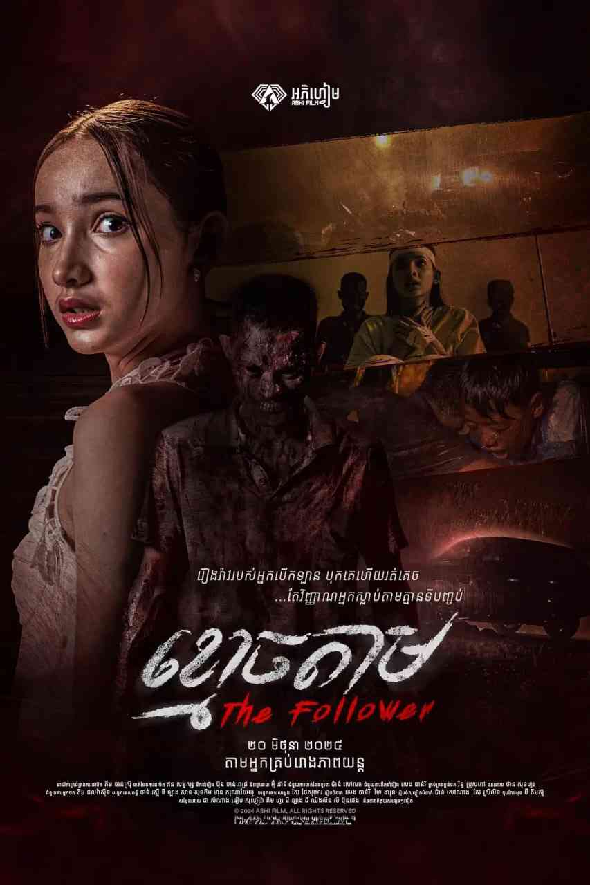 《跟尸》免费高清无广告在线播放|恐怖·柬埔寨·2024