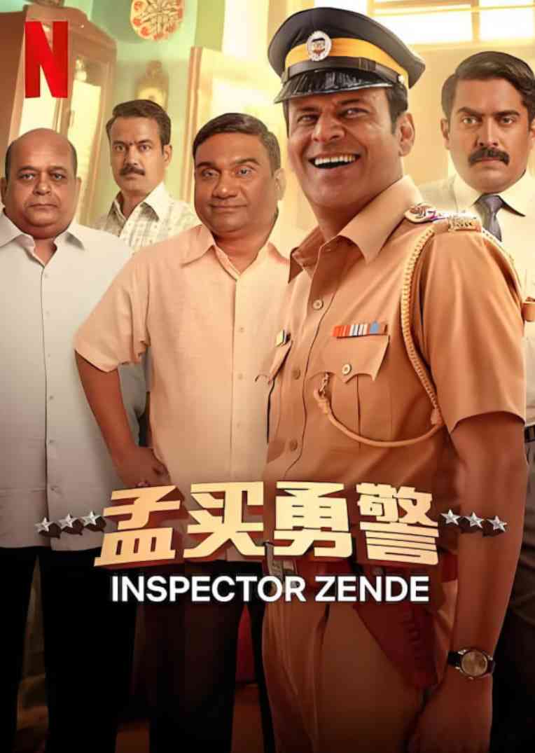 《孟买勇警》免费高清无广告在线播放|剧情,犯罪·印度·2025