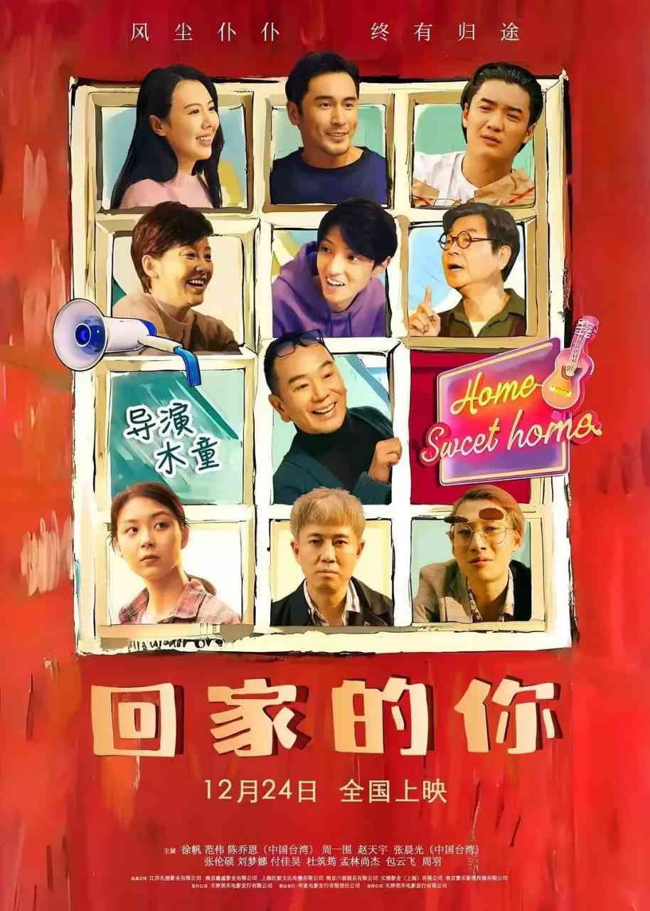 《回家的你2024》免费高清无广告在线播放|剧情·中国大陆·2024