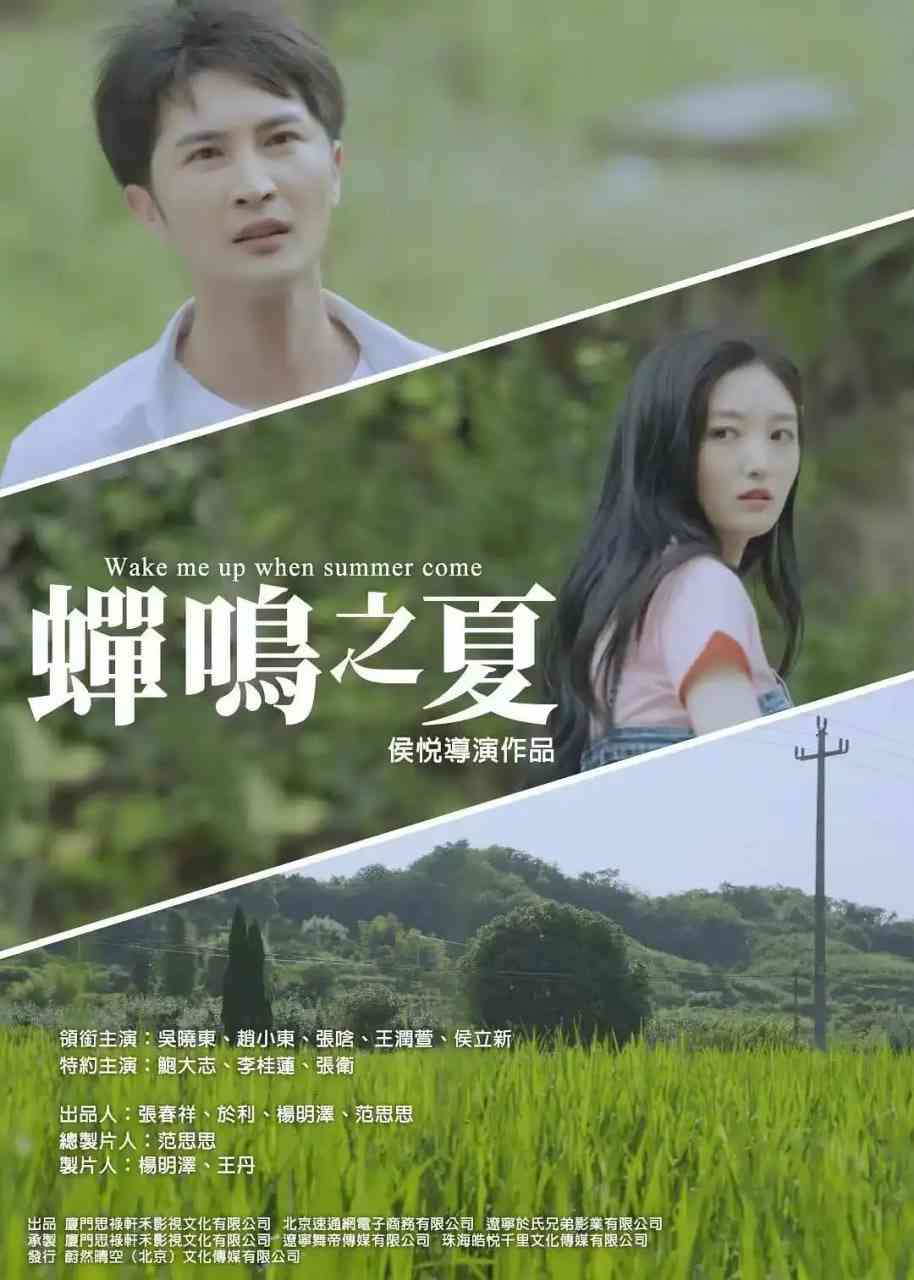 《蝉鸣之夏》免费高清无广告在线播放|剧情·中国大陆·2025