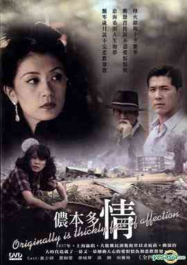 《侬本多情》免费高清无广告在线播放|内地,国产·中国大陆·2009