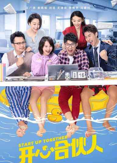 《开心合伙人》免费高清无广告在线播放|剧情.喜剧·中国大陆·2022