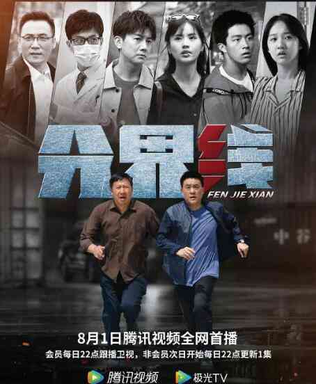 《分界线》免费高清无广告在线播放|国产剧,内地,国产·中国大陆·2022