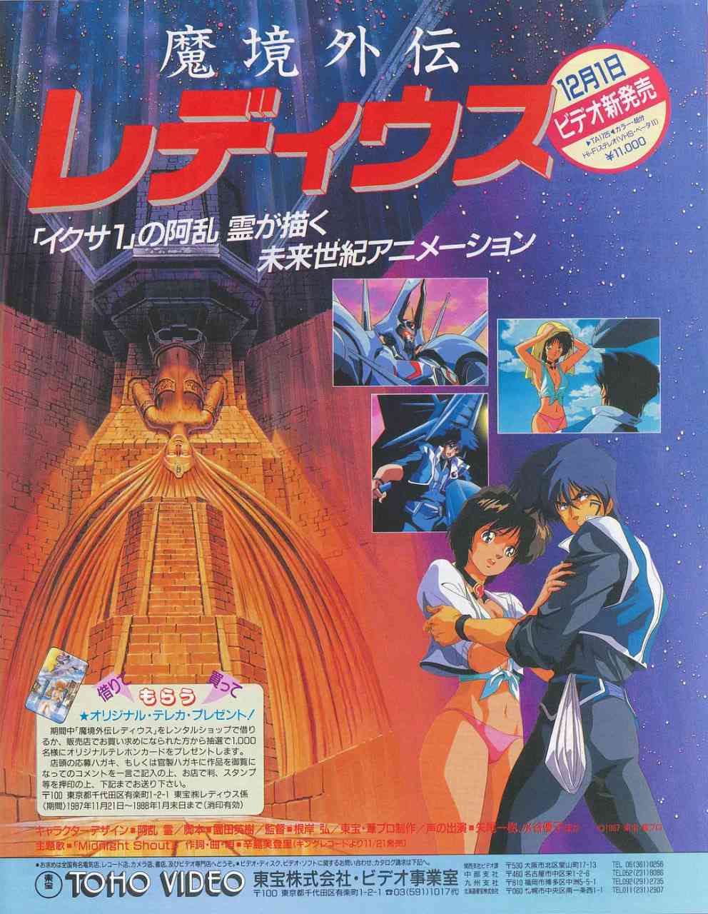 《魔境外传Le Deus》免费高清无广告在线播放|动画·日本·1987