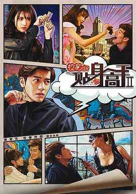 《校花的贴身高手2》免费高清无广告在线播放|剧情,喜剧,爱情·中国大陆·2016