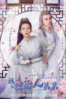 《我的鲛人弟弟》免费高清无广告在线播放|内地,国产·中国大陆·2023