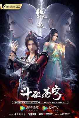 《斗破苍穹缘起》免费高清无广告在线播放|动画·中国大陆·2022