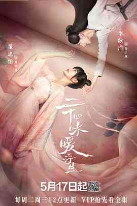 《二十四味暖浮生》免费高清无广告在线播放|内地,国产·中国大陆·2022