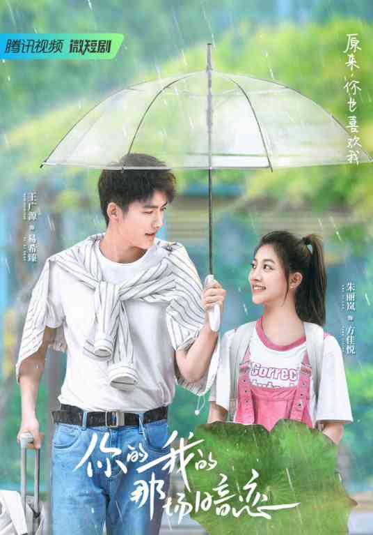 《你的我的那场暗恋》免费高清无广告在线播放|剧情,爱情·中国大陆·2023