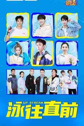 《泳往直前》免费高清无广告在线播放|剧情,运动·中国大陆·2023
