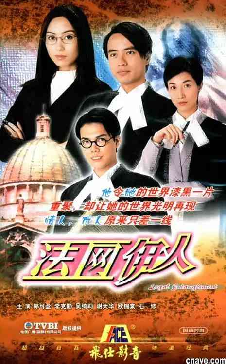 《法网伊人》免费高清无广告在线播放|剧情·中国香港·2022