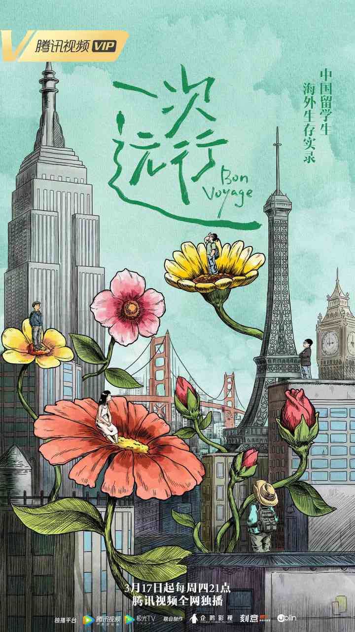 《一次远行》免费高清无广告在线播放|纪录片·中国大陆·2022