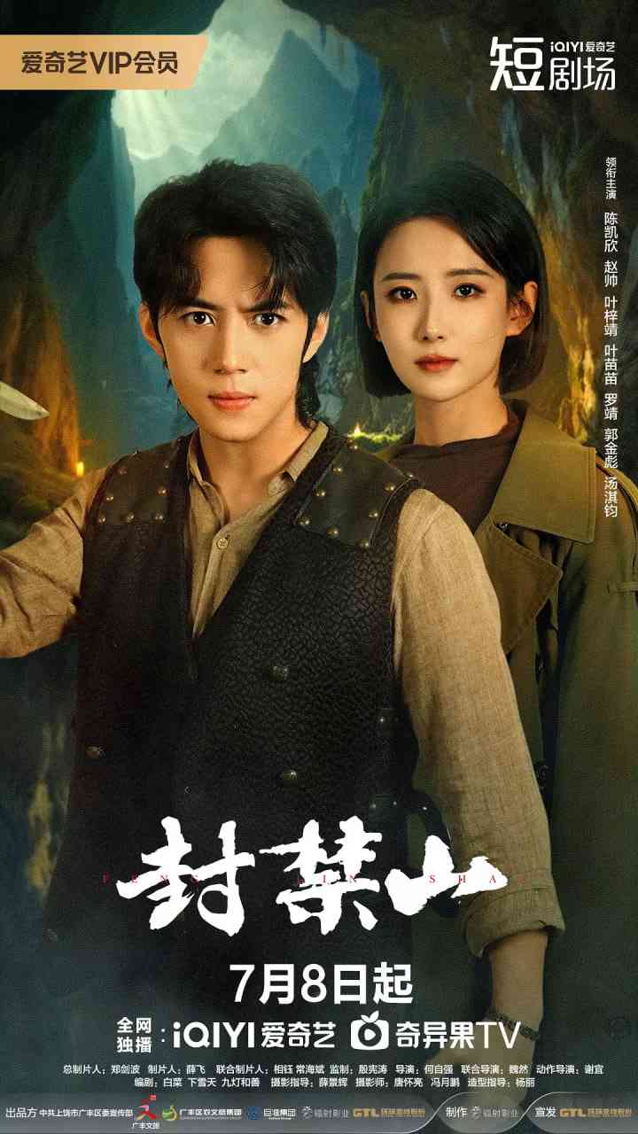 《封禁山》免费高清无广告在线播放|剧情,悬疑,惊悚·中国大陆·2025