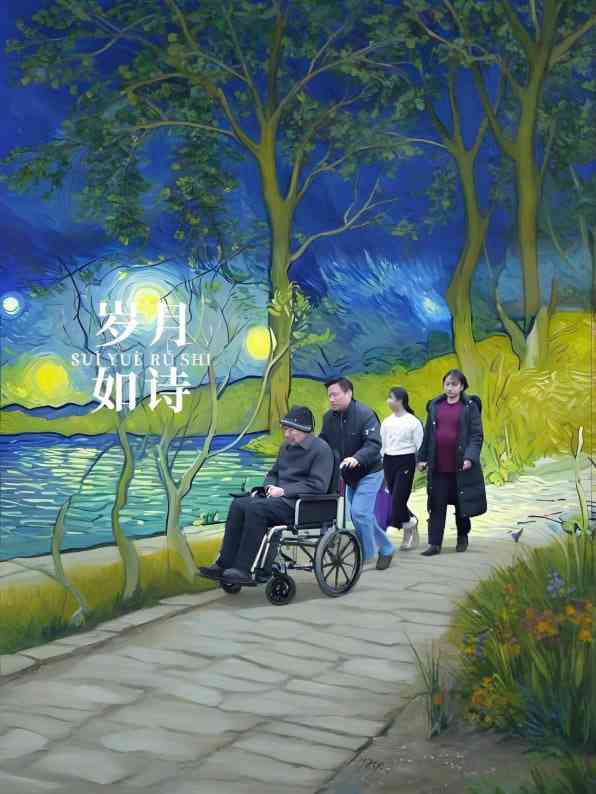 《岁月如诗》免费高清无广告在线播放|动作·中国大陆·2025