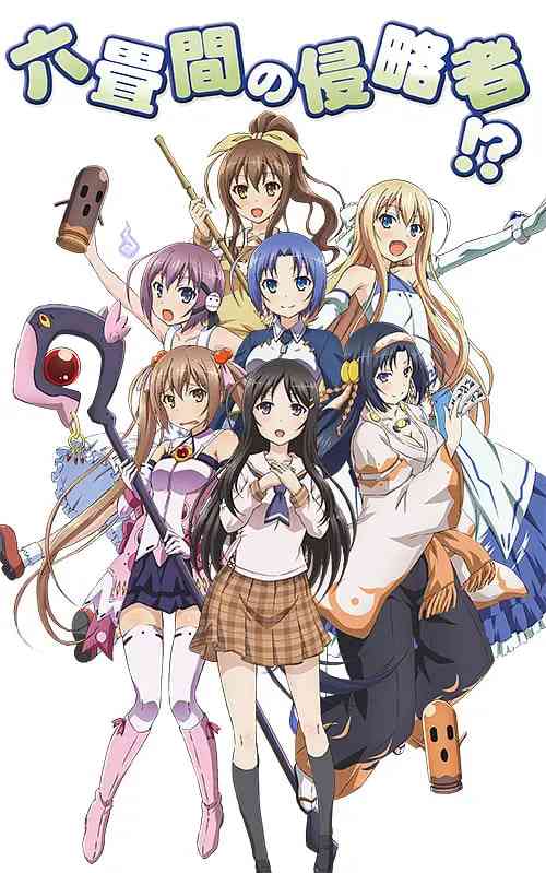 《三坪房间的侵略者》免费高清无广告在线播放|剧情,动画·日本·2014