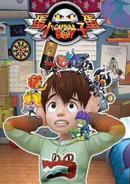 《蛋蛋小子》免费高清无广告在线播放|喜剧,动作,科幻,动画,儿童,冒险,中国动漫·中国大陆·2016