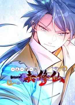 《一人一驴一狗去修仙·动态漫画》免费高清无广告在线播放|东方玄幻,中国动漫·中国大陆·2024