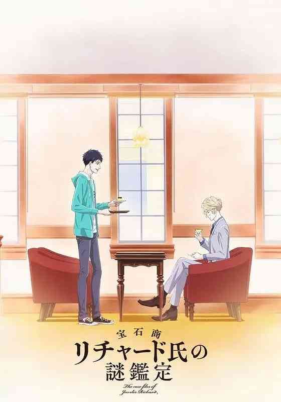 《宝石商人理查德的谜鉴定 宝石商》免费高清无广告在线播放|动画·日本·2020