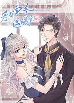 《若有寒冬遇暖阳 第二季》免费高清无广告在线播放|中国动漫·大陆·2022