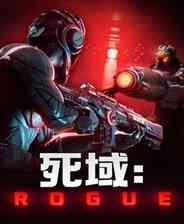 《死域Rogue》免安装中文版》免费下载|动作游戏·科幻·玩家对战·类 Rogue·合作