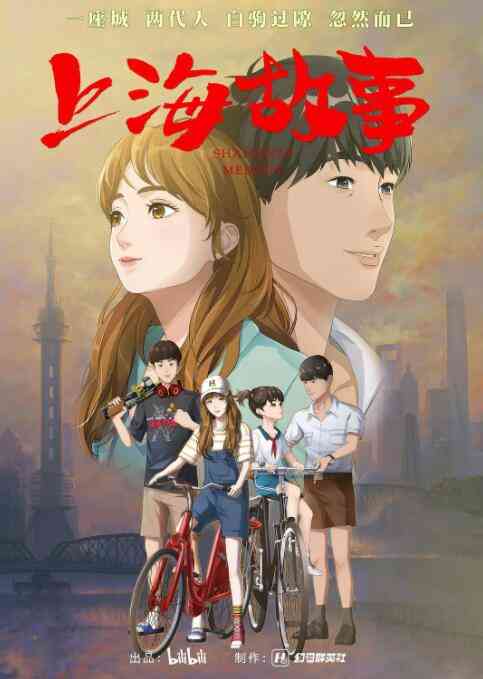 《上海故事》免费高清无广告在线播放|动画,中国动漫·中国大陆·2022